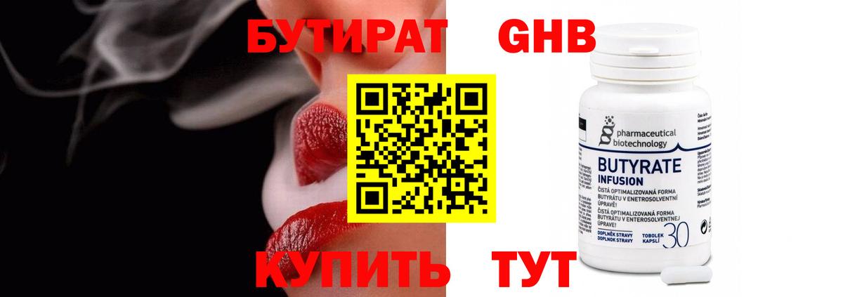 Бутират вода Заводоуковск