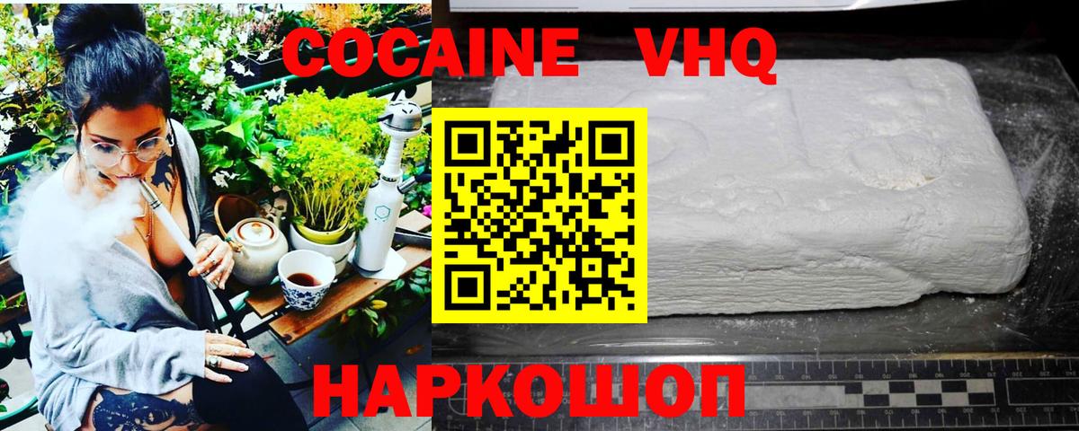 COCAIN VHQ Заводоуковск