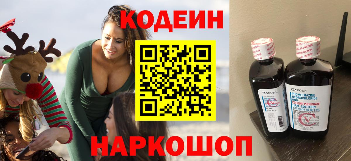 Кодеиновый сироп Lean Purple Drank Заводоуковск