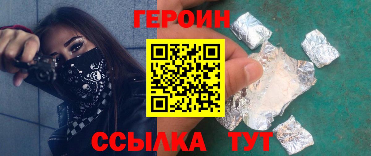 ГЕРОИН VHQ Заводоуковск