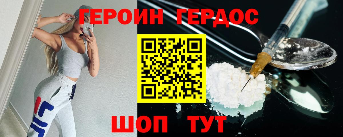 Героин афганец  Вход с VPN  Заводоуковск 