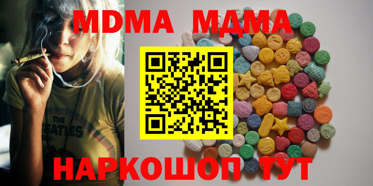 МДМА  Вход с VPN  Заводоуковск  МДМА crystal 