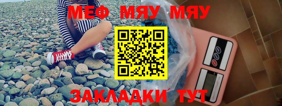 Меф мяу мяу кристаллы Заводоуковск