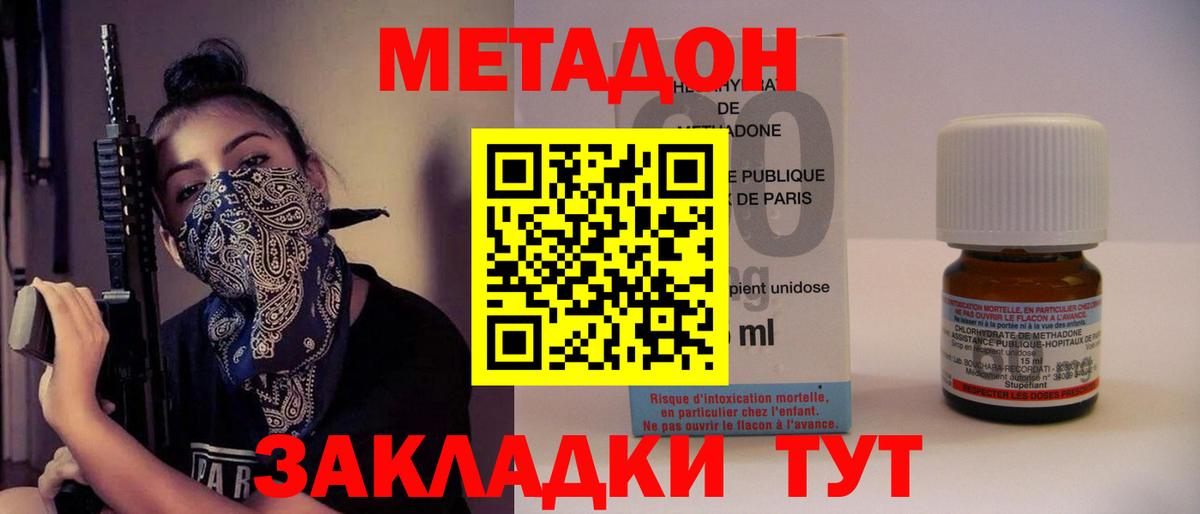 площадка как зайти  МЕТАДОН VHQ  Метадон мёд  Вход с VPN  Заводоуковск 