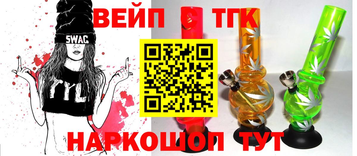 ТГК вейп с тгк Заводоуковск
